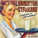 album image Так гріє Смирись и расслабься!