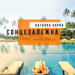 album image Літо-Літо (Bakun Remix) https://vk.com/ua.club.music Українська електронна музика Українська клубна музика Сонцезалежна