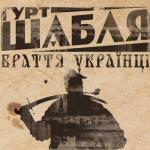 album image Солдат Браття українці
