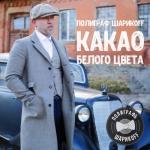 album image Какао белого цвета Какао белого цвета (Deluxe Version)