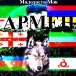 album image Молодость моя