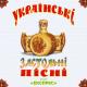 Українські весільні пісні - Українські весільні пісні Ой, на горі два дубки