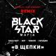 Black Star Mafia / Мот - В Щепки