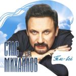 album image Если завтра будет солнце Ты - всё
