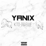 album image Кто-то ещё Кто-то ещё - Single