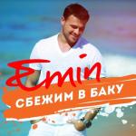 album image Sbezhim V Baku Сбежим в Баку - Single