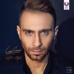 album image Kol Ma Aghani فرق كتير