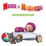 album image МАША И МЕДВЕДЬ Колыбельная - Single