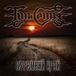 album image Зродились ми великої години Буремний край