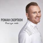 album image Обійму Поцілую тебе