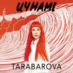 album image Цунамі Цунамі - Single