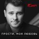 EMIN feat. Владимир Кузьмин - Сибирские морозы (feat. Владимир Кузьмин)