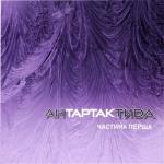 album image Знаєш Мій День (Topmuzon.net) АнТАРТАКтида. Частина перша