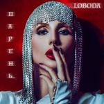 album image LOBODA - Парень (DJ Antonio Remix) Парень - Single