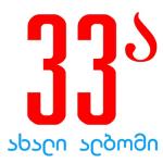 album image Tbiliso Akhali Albomi