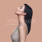 album image До мурашек До мурашек - Single