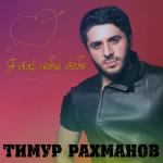 album image Cудьба Я так люблю тебя