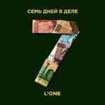 album image 7 дней в деле 7 дней в деле - Single