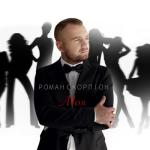 album image Моя Моя - Single