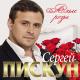 Сергей Пискун, Катя Бужинская - Если бы не ты