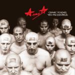 album image Родина Сейчас позднее, чем ты думаешь