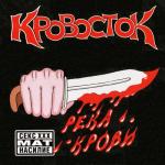 album image белый ягуар Река крови