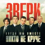 album image Танцуй Когда мы вместе, никто не круче