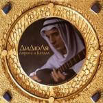 album image Лейла Дорога в Багдад