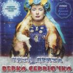 album image Полоса (оптимистическая) Чита дрита