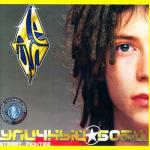 album image Письмо Уличный боец