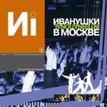 album image Тучи Иванушки в Москве, Ч. 2 (Live)