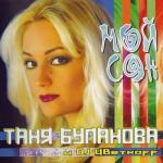 album image Мой сон Мой сон