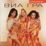 album image Стоп! Стоп! Стоп! Стоп! Снято!
