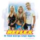 Reflex - Просто потому, что не было тебя не смогла сказать тебе,что я твоя! Долгою зимой, чистою весной было очень плохо без тебя одной!