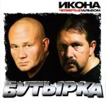 album image 004-Бутырка-Не плачь, родная мать Четвёртый альбом (Икона)