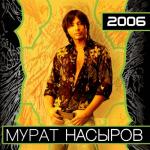 album image Обманула 2006