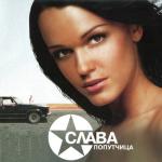 album image Попучица Попутчица