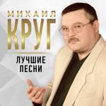 album image Фраер Лучшие песни