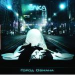 album image Три пути Город Обмана