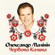 Гімн УСС - Ой у лузі червона калина