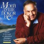album image У погоды нет плохой погоды Моей душе покоя нет. Песни и музыка из фильмов Эльдара Рязанова