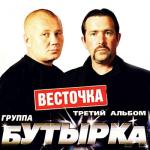 album image Без названия Третий альбом (Весточка)