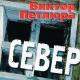 Петлюра Виктор - солдат (vk.com/nalimstr)