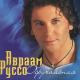 ♥ Ідеально - Раз и ты в белом платье