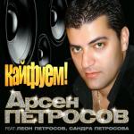 album image Каифуем Кайфуем!