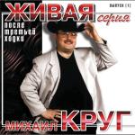 album image Письмо маме После третьей ходки (Live)