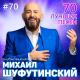Шуфутинский Михаил - Песня еврейского портного [Песня старого портного]