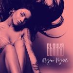 album image Ты сексуальна и стройна-а-а-а..... Мулен Руж - Single