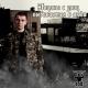 Нурминский - Пацаны с улиц выбиваются в люди (новый альбом 2019) (Vipik.net)