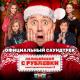 Сергей Бурунов feat. Кравц и Маргарита Суханкина - Музыка нас связала